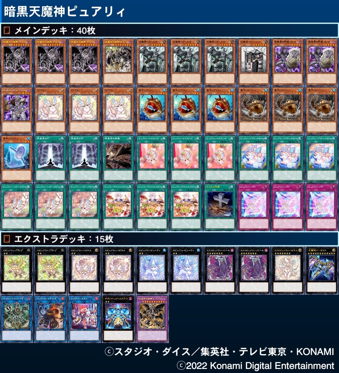 ピュアリィ デッキ【暗黒界＋天魔神＋素早い】 - ジェネクスと歩む