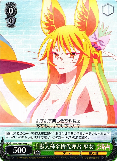 WS】ノーゲーム・ノーライフ8電源デッキ - 覇王流道場