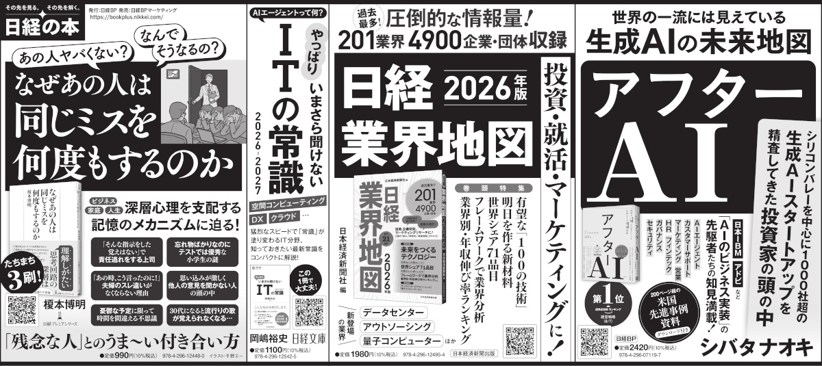 2025年8月21日 日本経済新聞 掲載 | 日経BOOKプラス