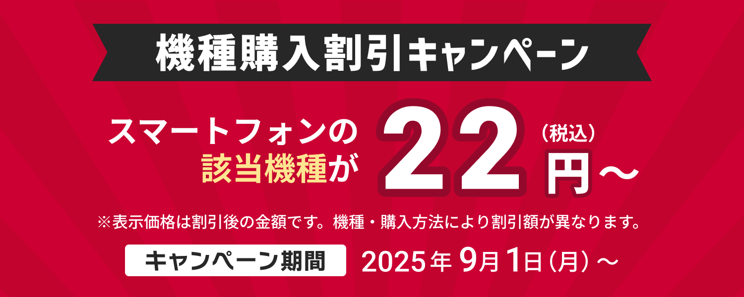 機種購入割引キャンペーン｜NTTドコモビジネスオンラインショップ｜NTT