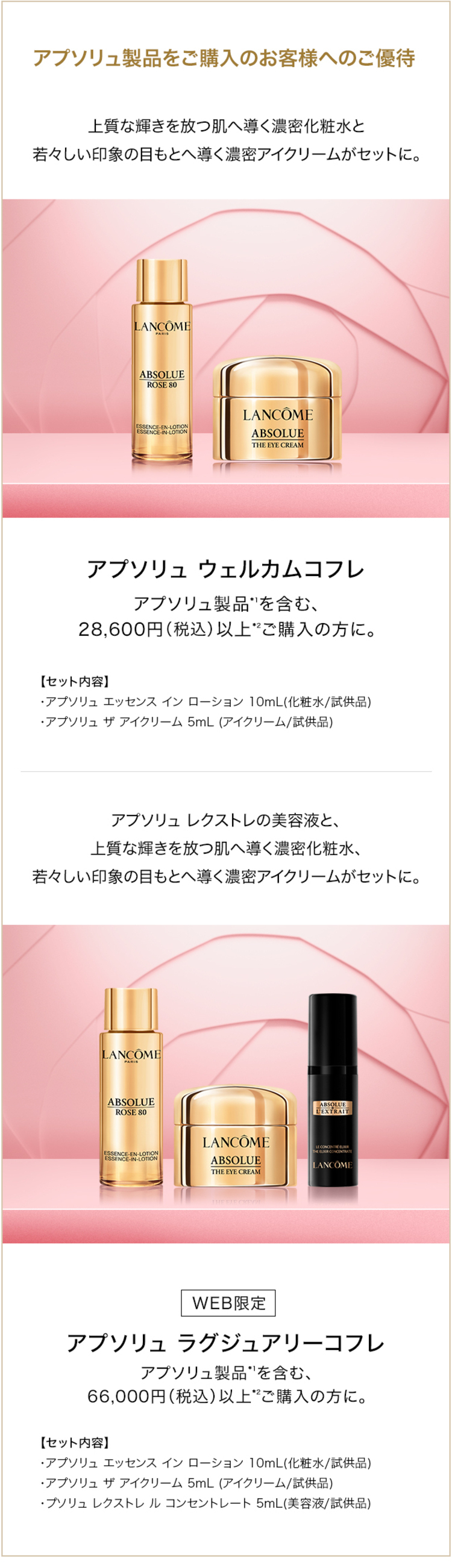 アプソリュ レクストレ | スキンケア | ランコム公式オンラインショップ