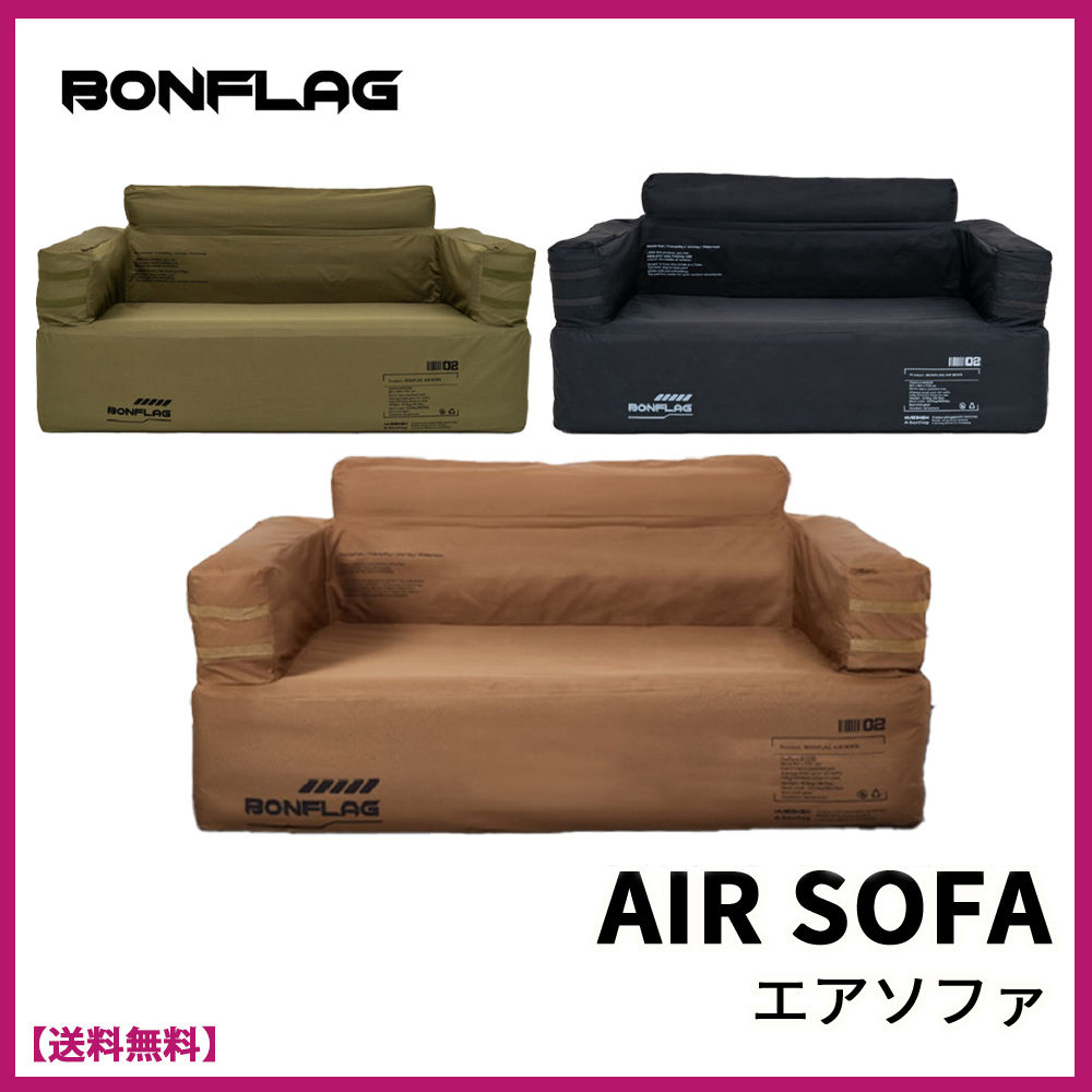 ☆BONFLAG☆AIR SOFA☆エアソファ☆キャンピングソファ☆2人用