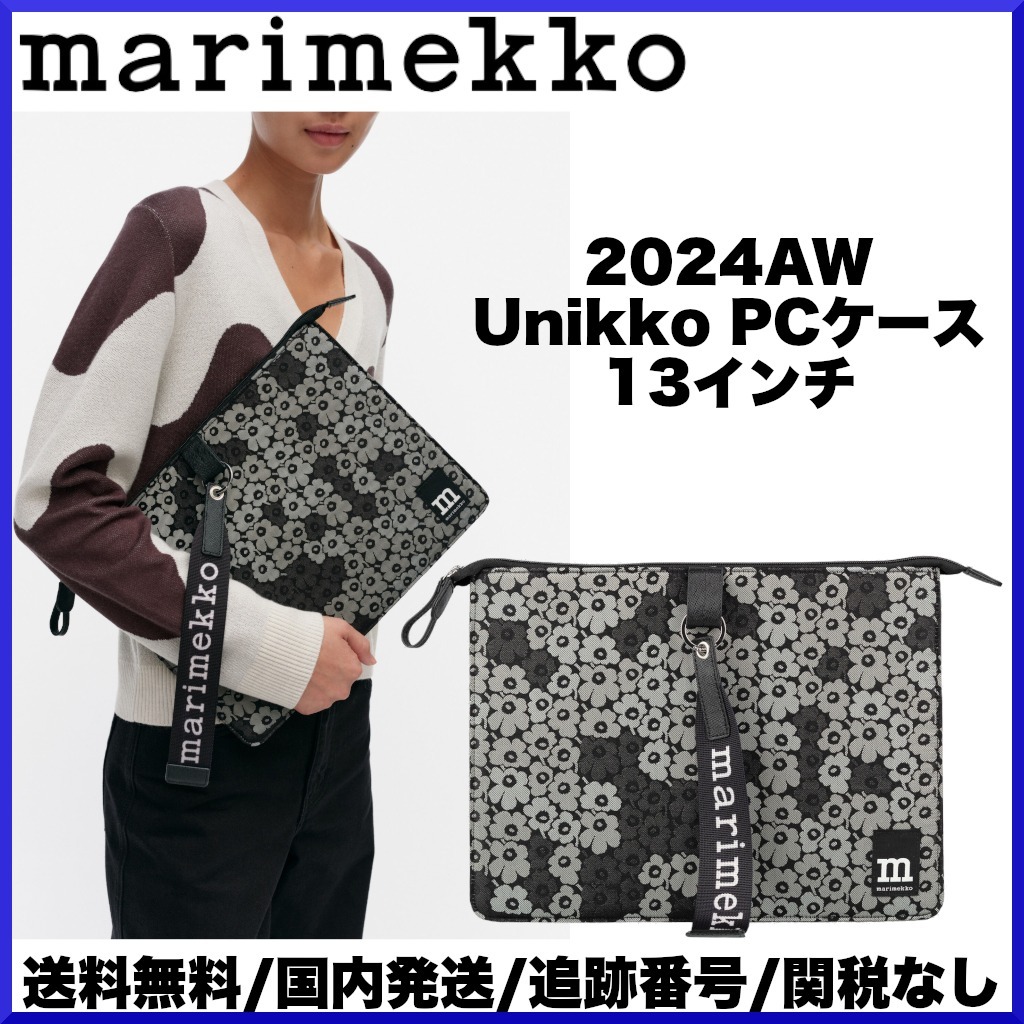 2024AW】マリメッコ/ Unikko PC ケース（スリーブ）13インチ