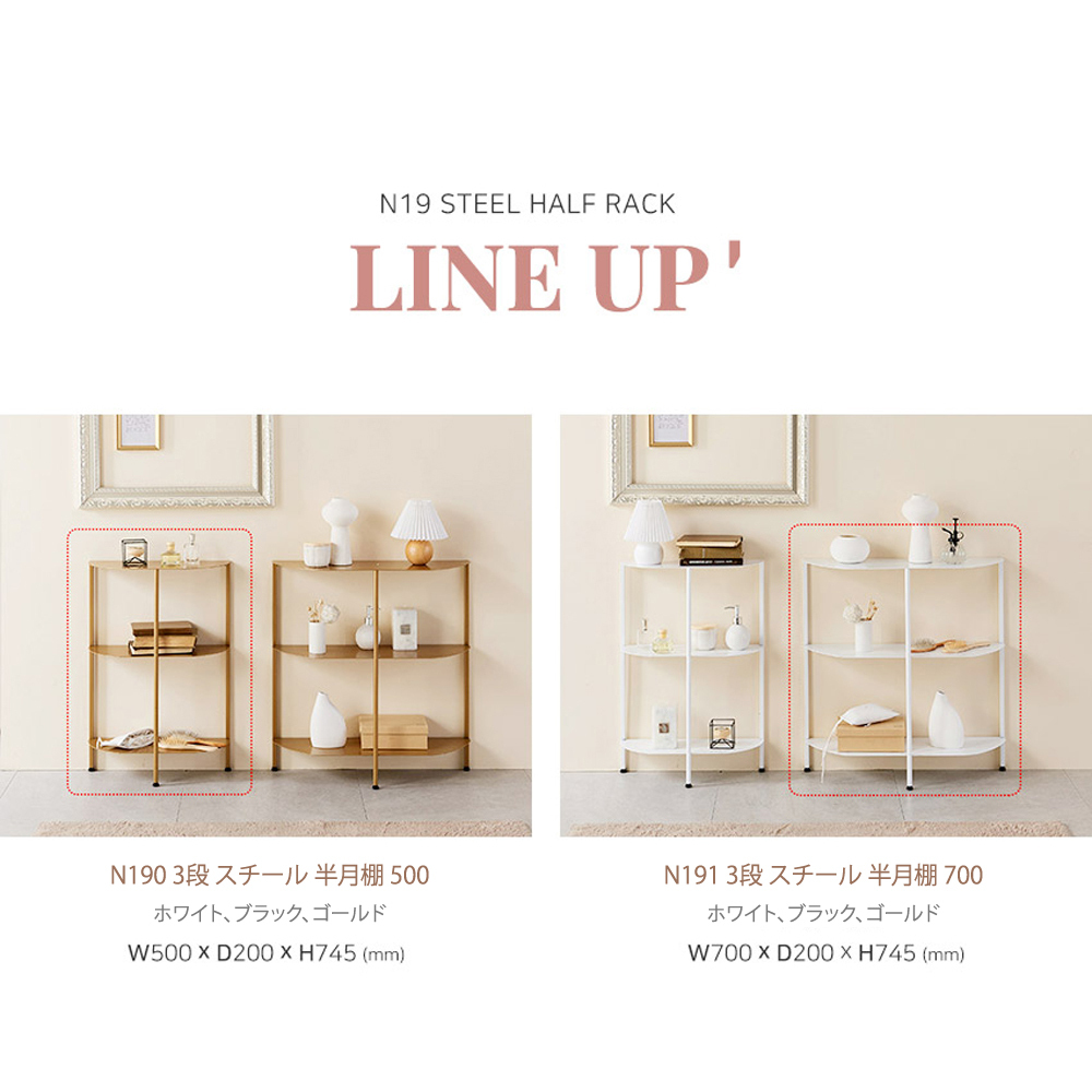 ☆HIT.F☆3Tier Steel Half-Moon Shelf☆3段 ハーフムーン棚 700 (HIT