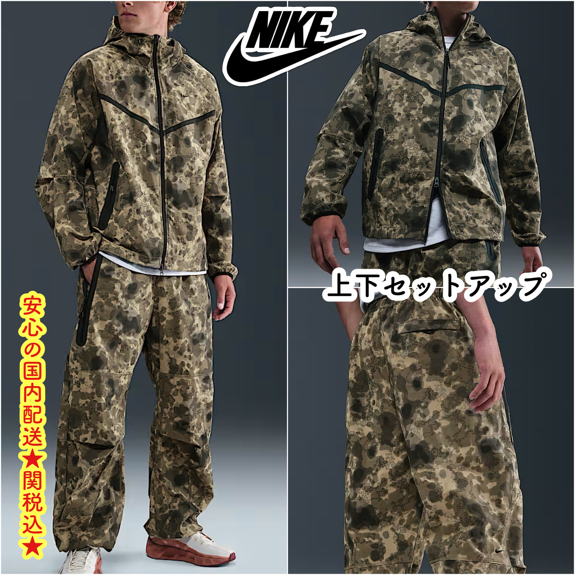 国内配送【Nike】迷彩柄 パーカー＆パンツ 上下セットアップ (Nike