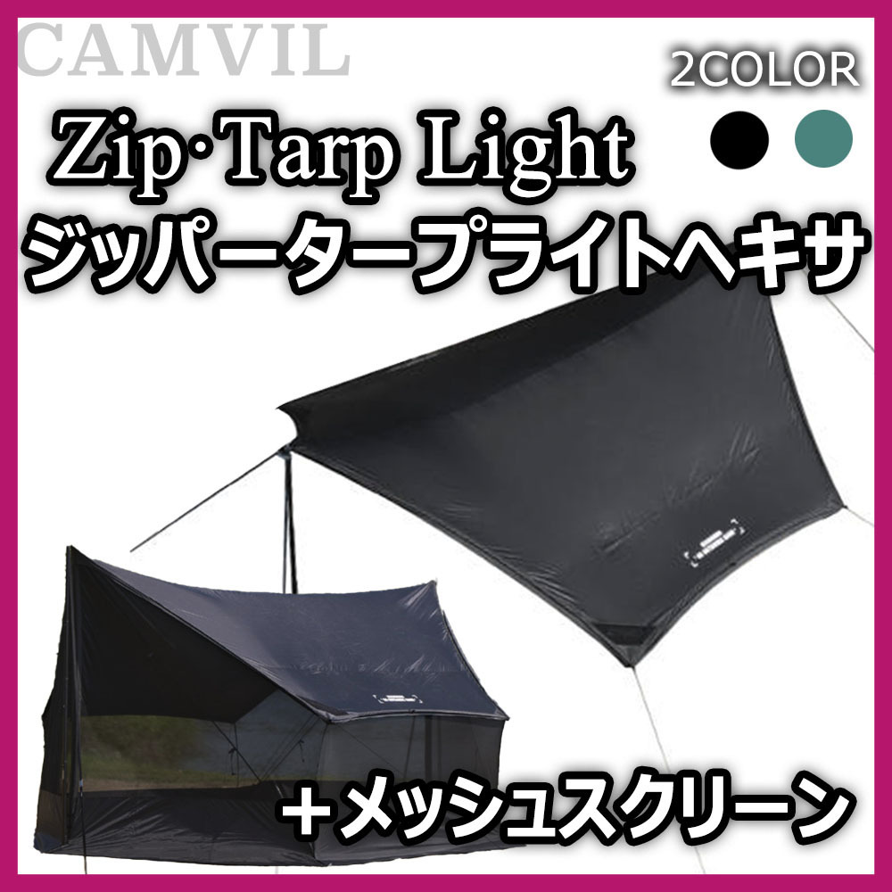 韓国☆CAMVIL☆ZIPPER HEXA TARP LIGHT+MESH SCREEN☆タープ SET