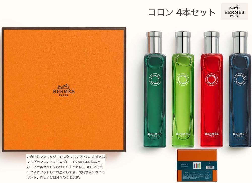 HERMESエルメス 香水コロン ノマドスプレー15 ml x 4本 ギフト (HERMES