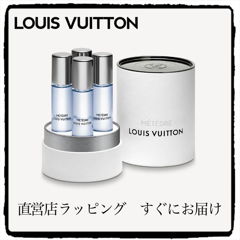 国内即発》ルイヴィトン METEORE トラベルスプレーレフィル (Louis