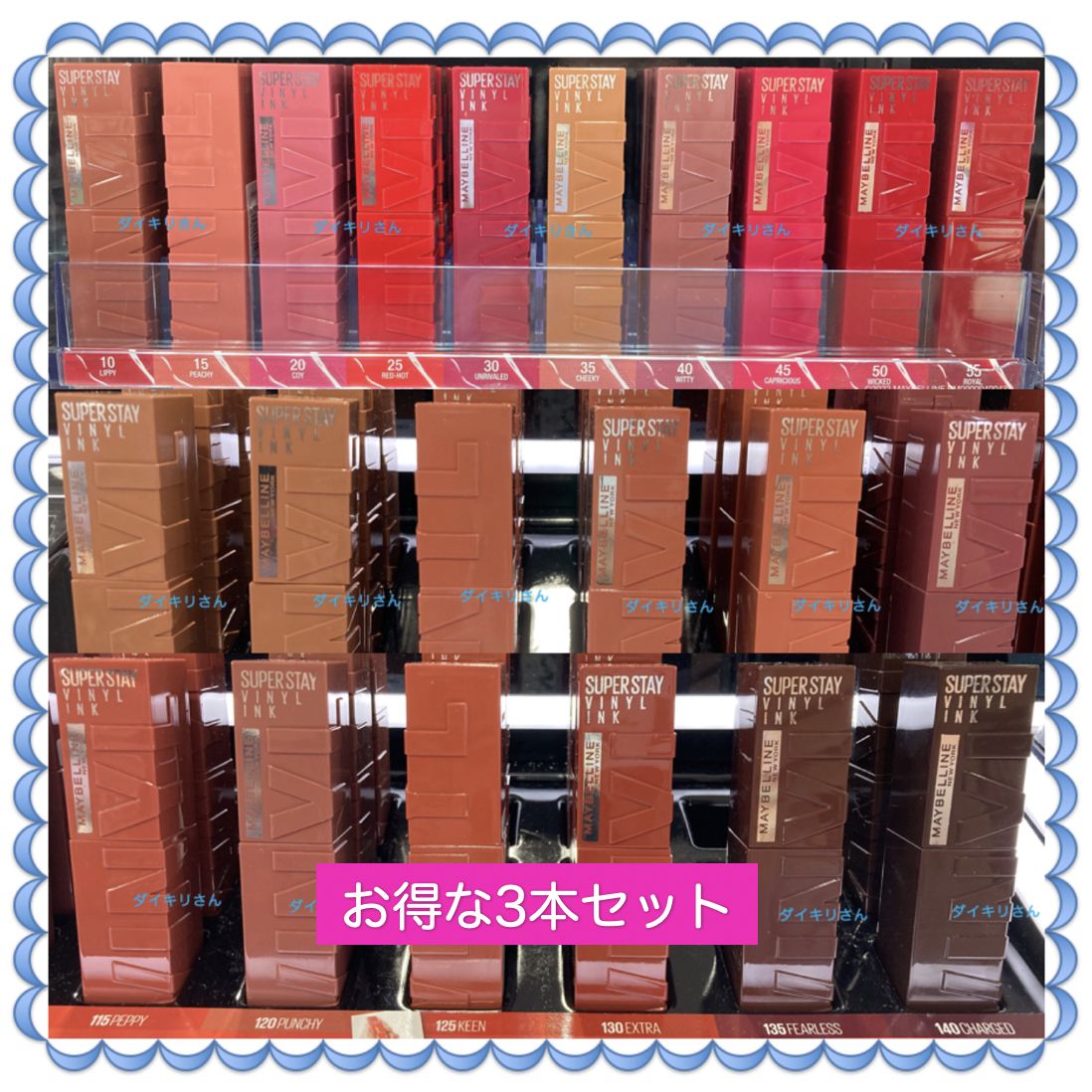 MAYBELLINE NEW YORK SPステイ ヴィニルインク お得な3本セット