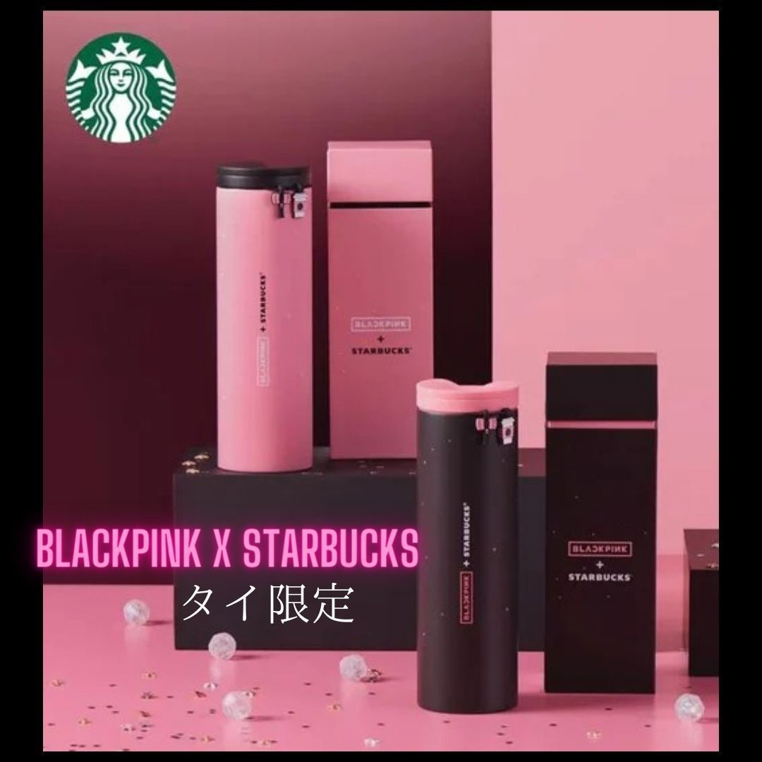 STARBUCKS BLACKPINK タンブラー473ml 限定 ブラックピンク (Starbucks