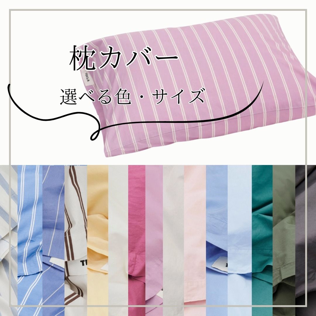 TEKLA テクラ 枕カバー ピローケース 人気商品 寝具 サイズ多数 (TEKLA