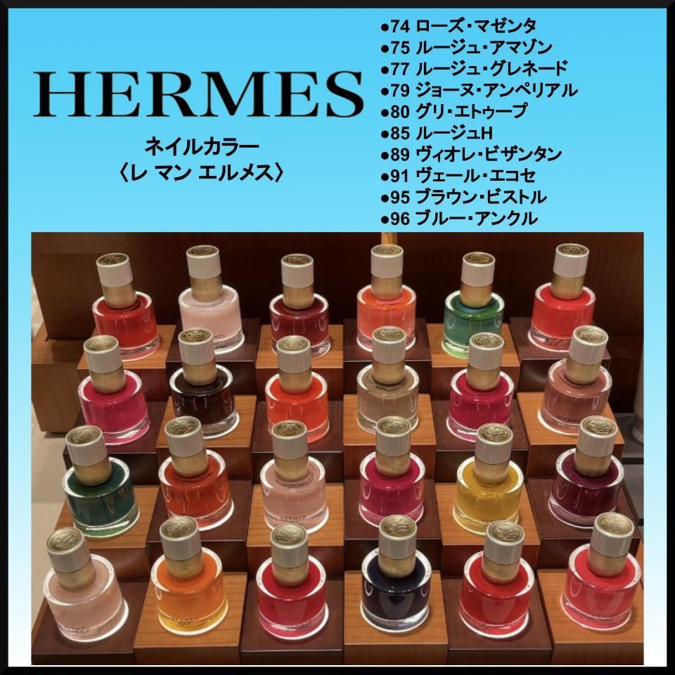 ギフトに☆HERMES レ・マン・エルメス ネイルカラー マニキュア