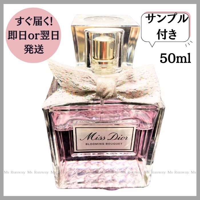 国内発送【Dior】ミス ディオール ブルーミング ブーケ EDT 50ml (Dior