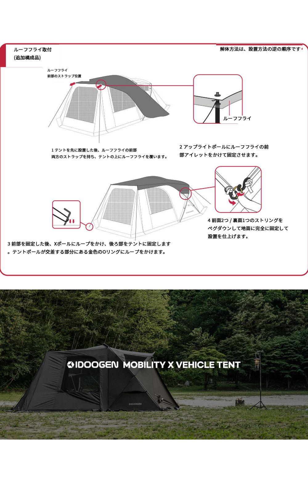 ☆IDOOGEN☆MOBILITY X DOCKING CAR SHELTER☆車中泊 テント (IDOOGEN