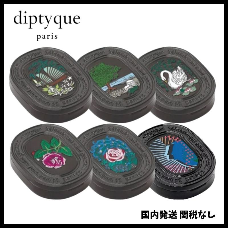 DIPTQYUE】ディプティック ソリッドパフューム 練り香水 (DIPTYQUE