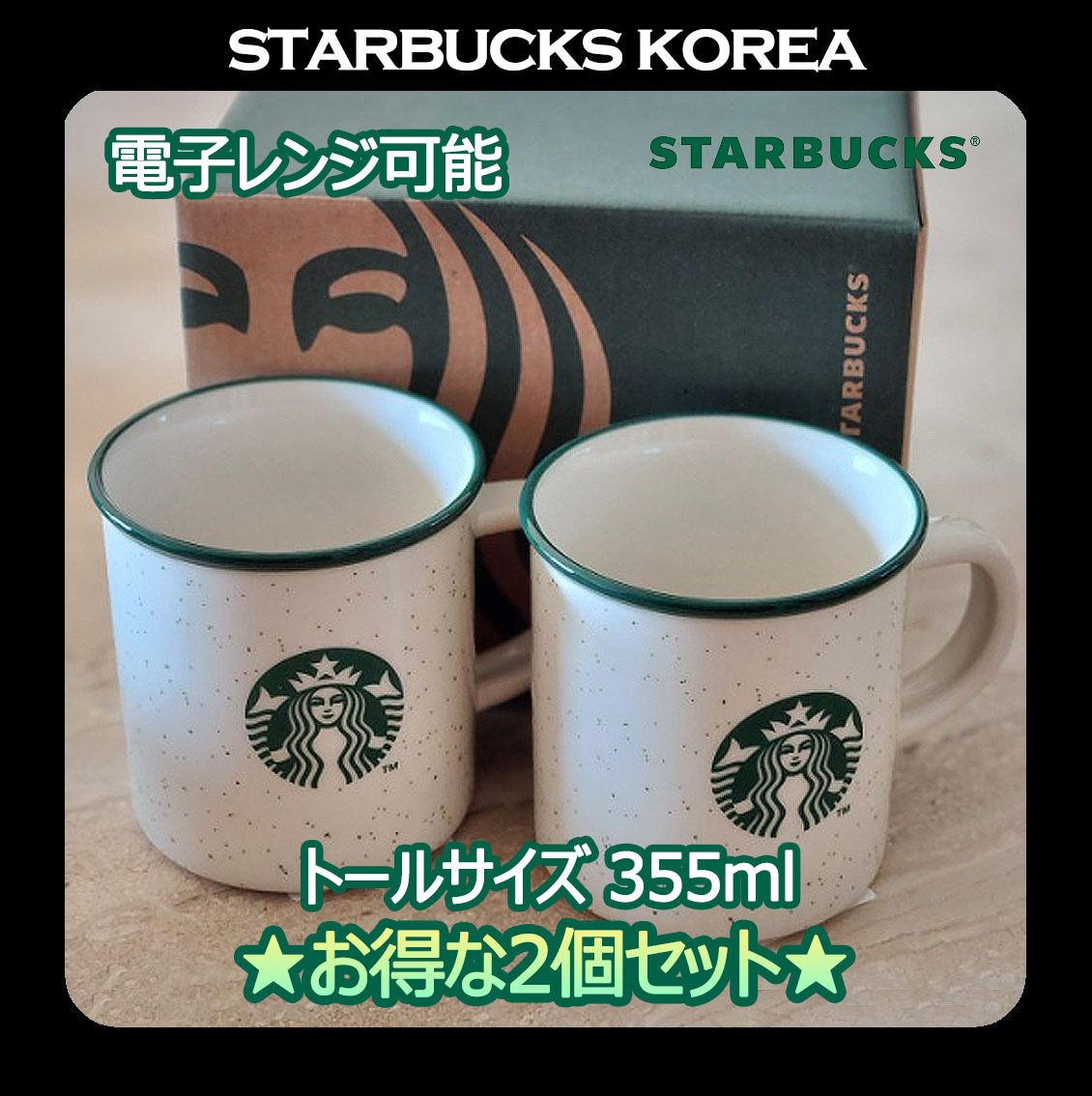 韓国スタバ☆お得な2個セット☆ Green Siren Dot Mug 355ml x 2P