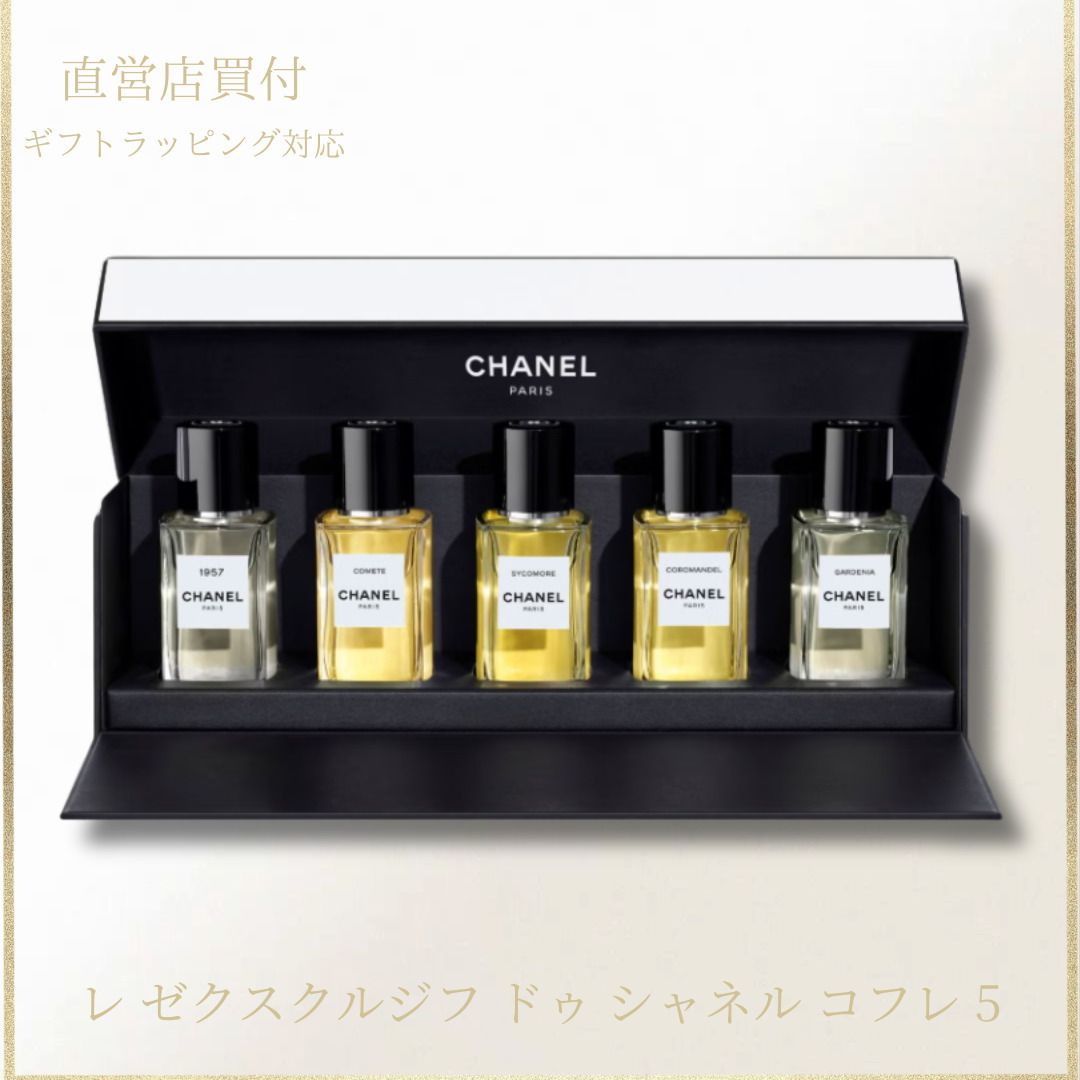 新作【CHANEL】レ ゼクスクルジフ ドゥ シャネル コフレ 5 香水