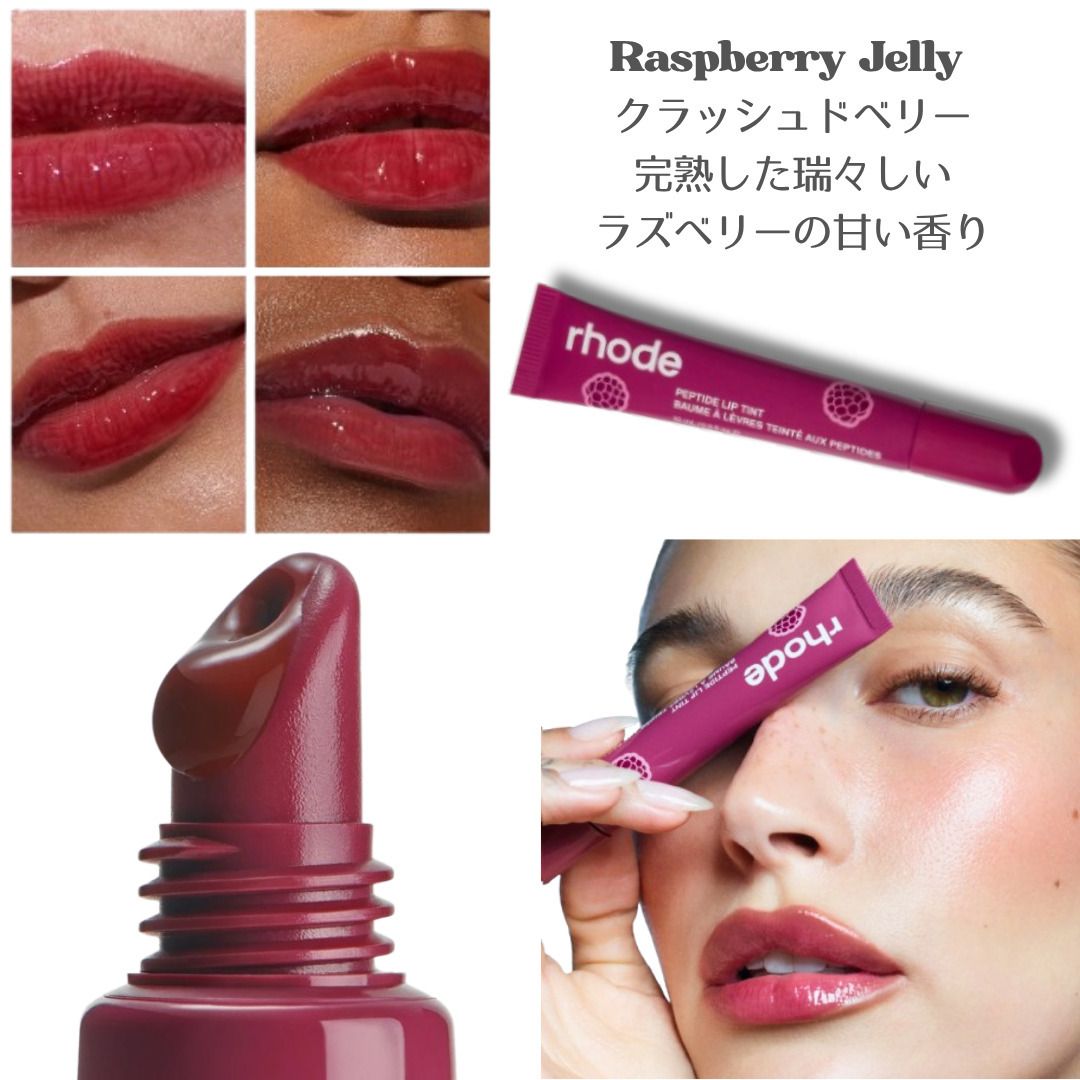 RHODE/ロード】秋冬限定！香り付きペプチドリップティント (rhode skin