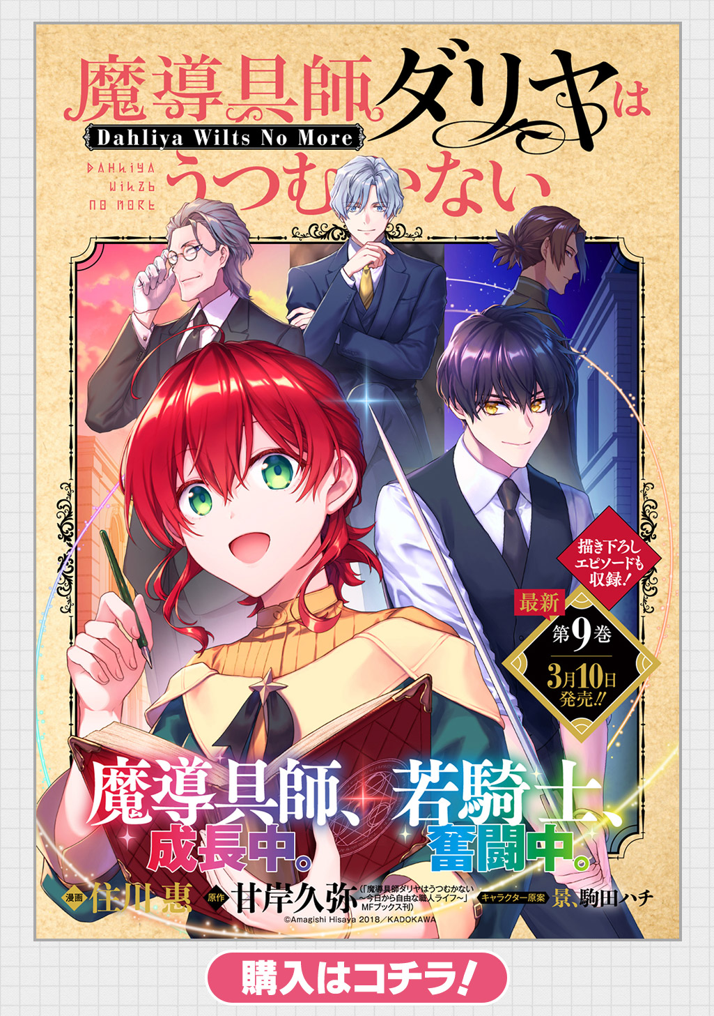 魔導具師ダリヤはうつむかない ～Dahliya Wilts No More～ - 住川 惠