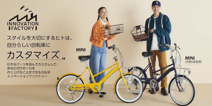 あさひのカスタムバイクに小径タイプの“MINI”が登場｜サイクルスポーツ