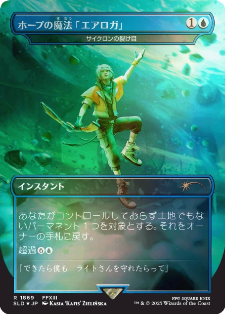 Secret Lair x FINAL FANTASY: Grimoire JP Foil Edition | Secret Lair