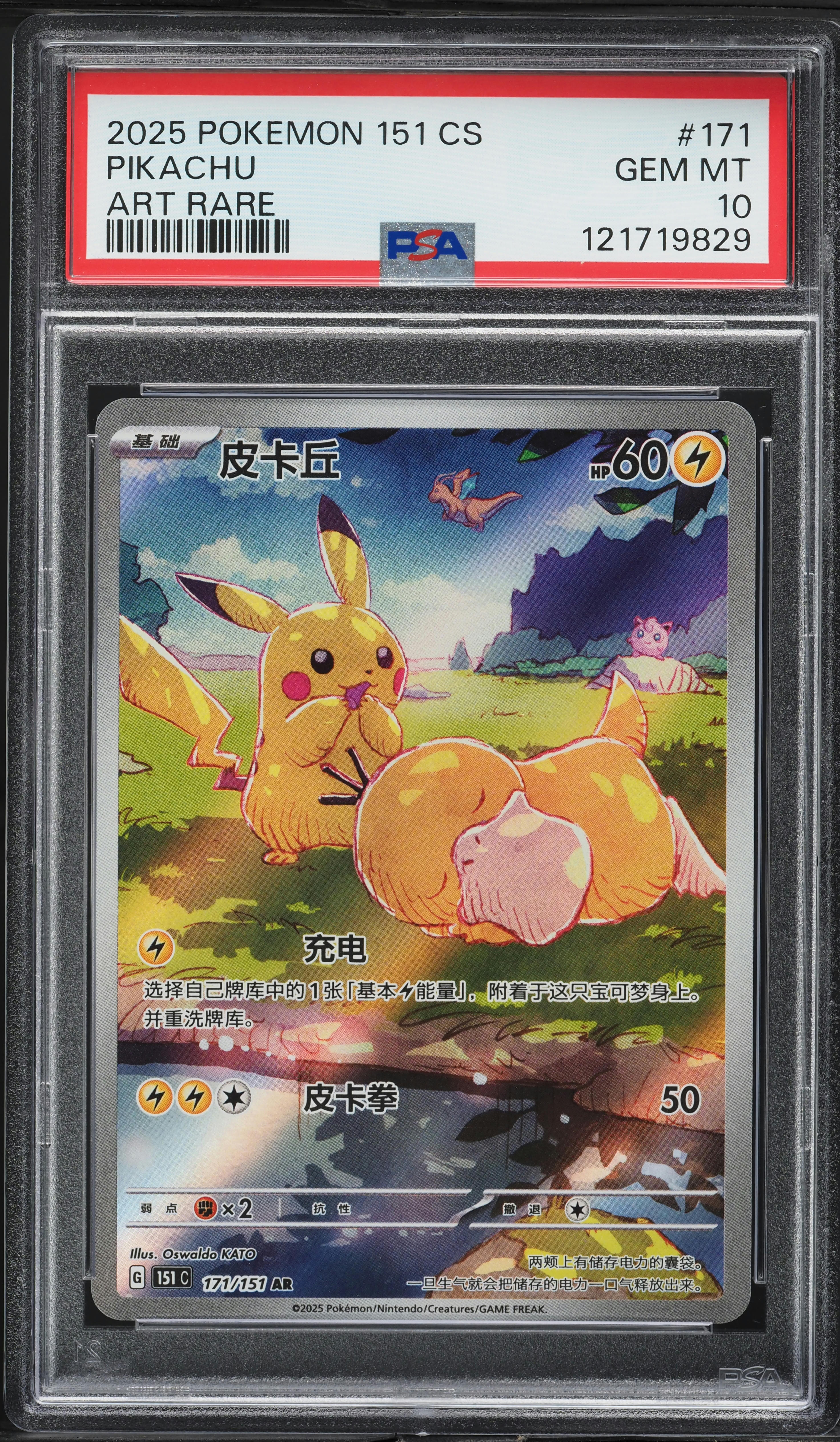 2025 Pokemon Chinese Scarlet & Violet 151 AR Pikachu #171 PSA 10