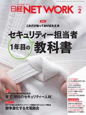 日経NETWORK 2026年2月号 | 日経クロステック（xTECH）
