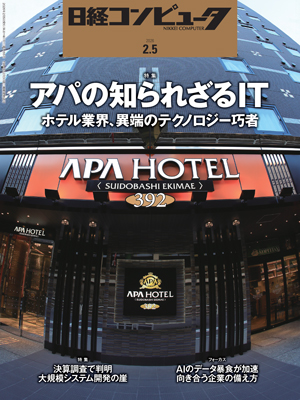 日経コンピュータ | 日経クロステック（xTECH）