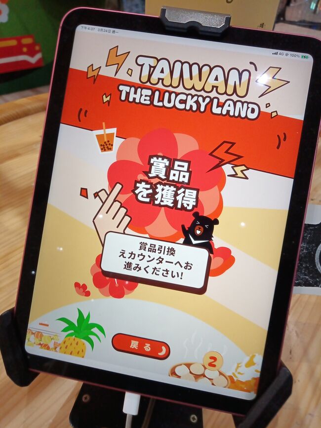 2回目の台北ひとり旅 ラッキーランドに当選の巻 前半』台北(台湾)の