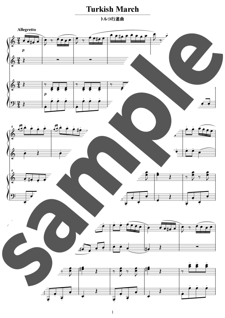 ピアノ楽譜】トルコ行進曲 / W.A.Mozart（連弾譜 / 初中級）
