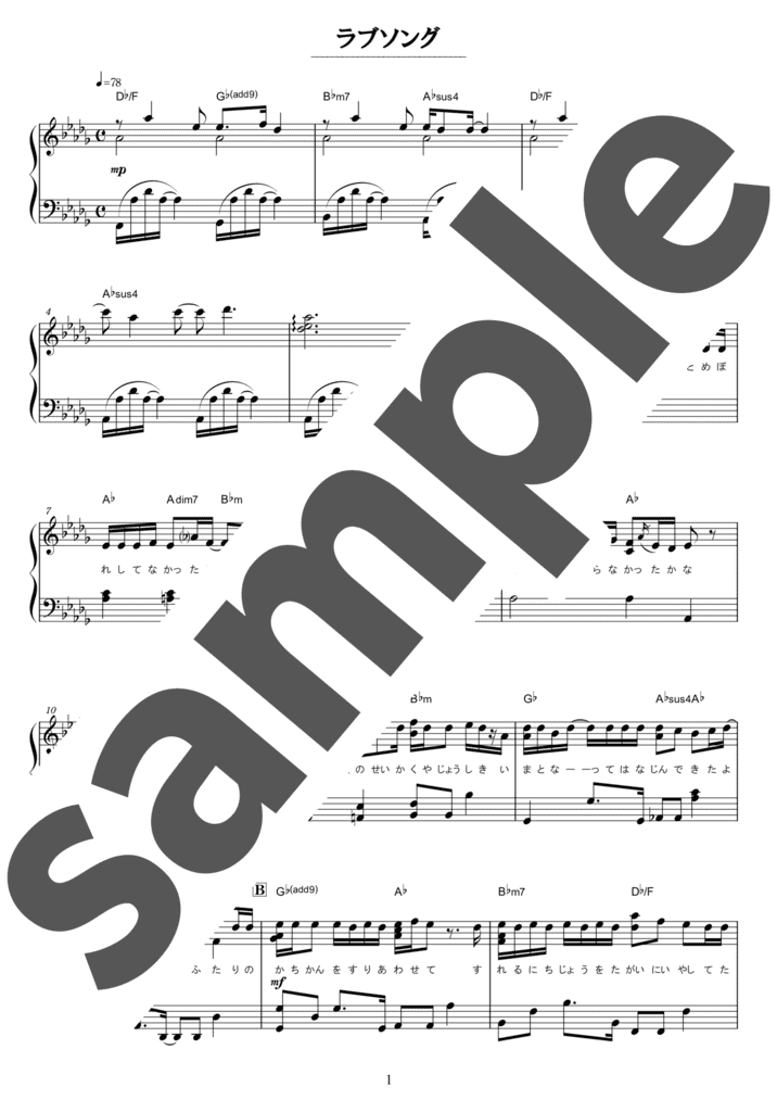 ピアノ楽譜】mix juiceのいうとおり / UNISON SQUARE GARDEN（ソロ