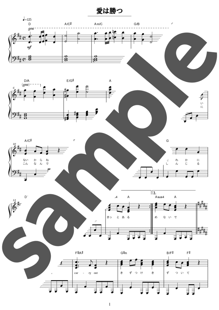 ピアノ楽譜】世界でいちばん好きな人 / KAN（ソロ / 初級）