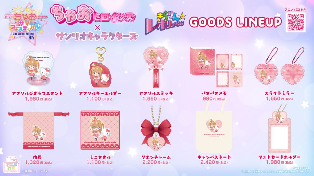 ちゃおフェス2025最新情報】『ちゃおヒロインズ×サンリオ