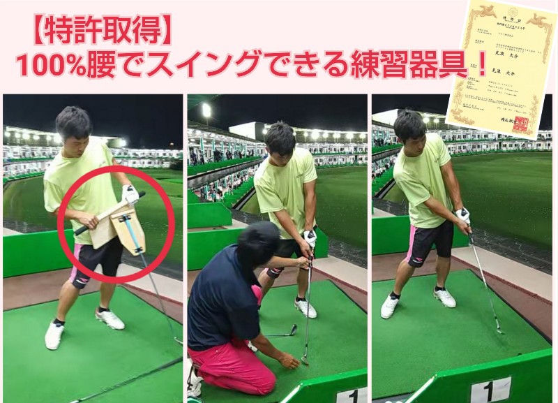特許取得】100%腰でスイングできる練習器具「アプロッチャー」 | 堺市