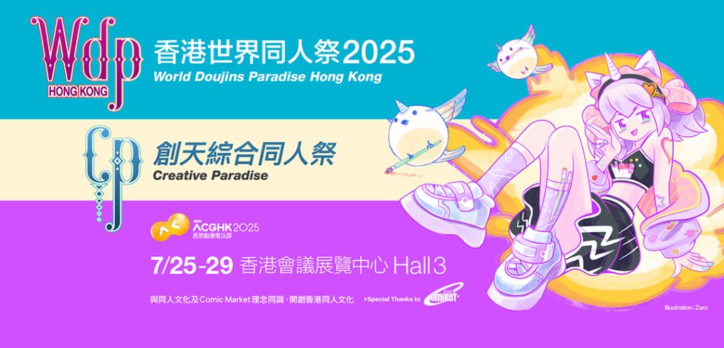 同人區- 香港動漫電玩節2026