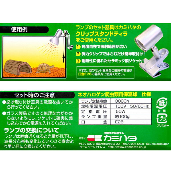 カミハタ ネオハロゲン 50W 爬虫類用保温球 4971664966352 1個（直送品