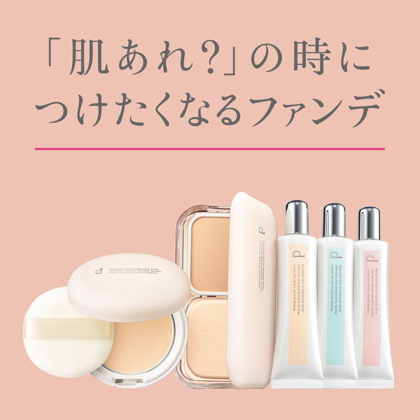 d プログラム 薬用 スキンケアファンデーション オークル20 【敏感肌用
