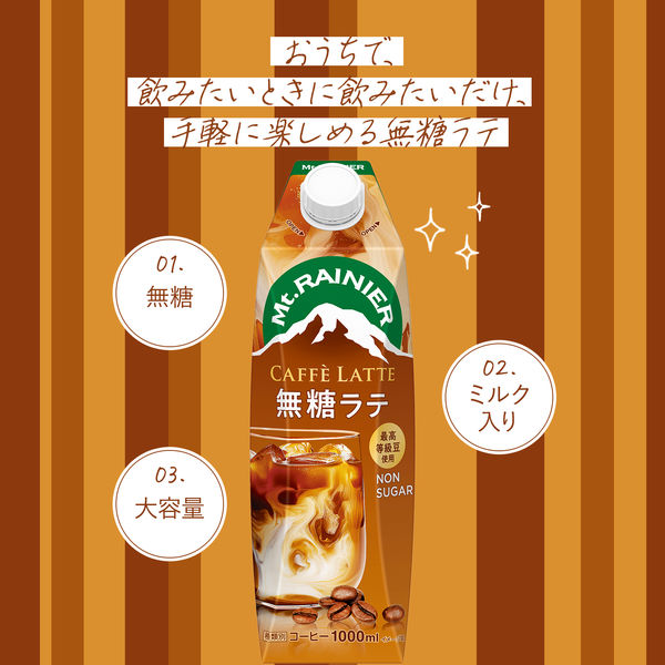 森永乳業 マウントレーニア カフェラッテ 無糖ラテ 1000ml 1箱（6本入