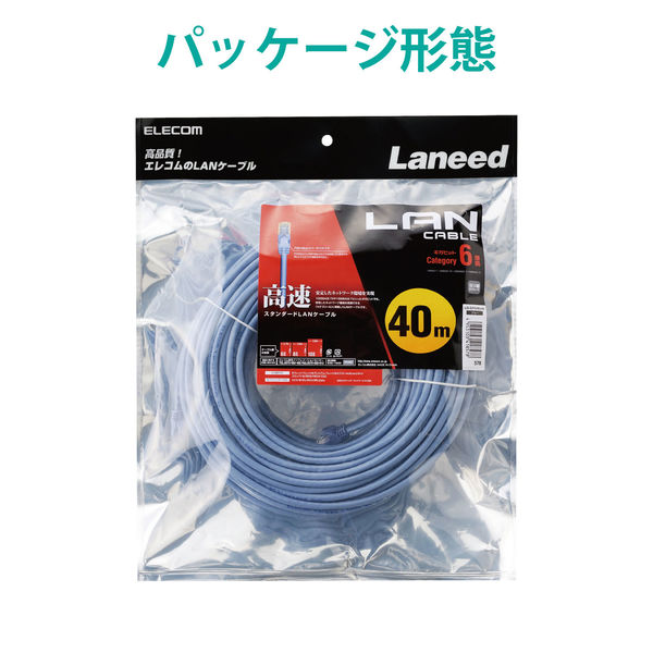 LANケーブル 40m cat6準拠 爪折れ防止 ギガビット より線 ブルー LD