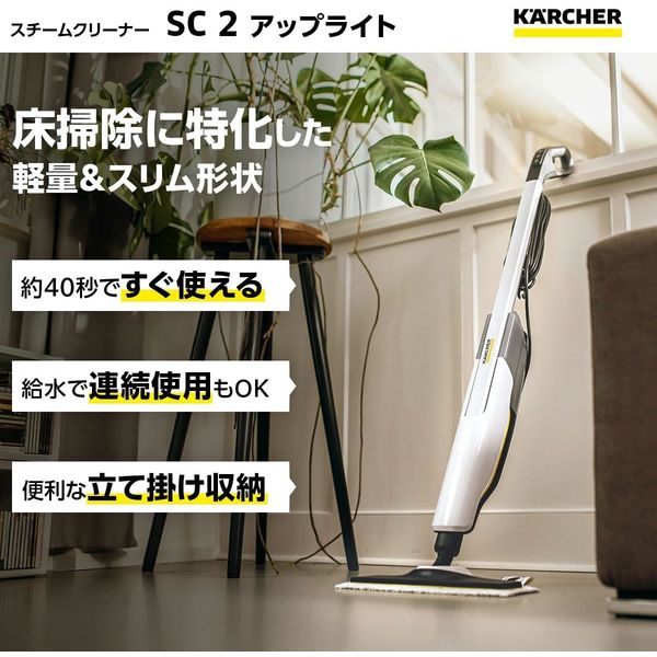 ケルヒャー スチームモップ SC 2 Upright 1.513-503.0 1台 - アスクル