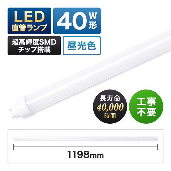 エコデバイス 40型LED直管 互換ランプ 昼光色 EDLTL40LED-28N 1本