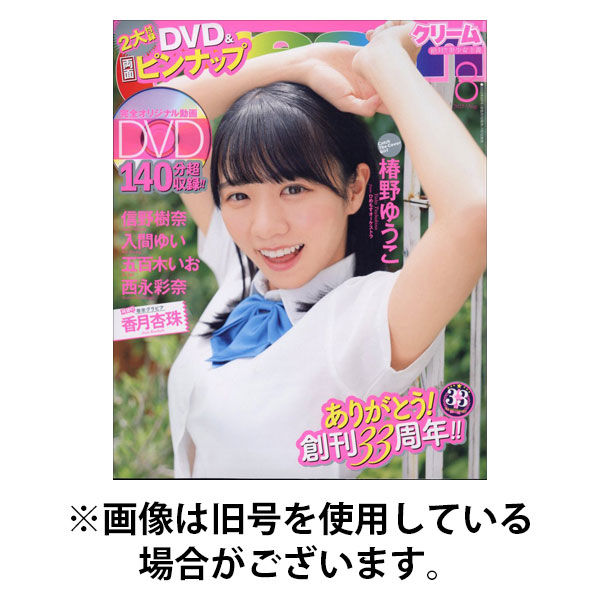 Cream（クリーム） 2025/11/07発売号から1年(6冊)(雑誌)（直送品