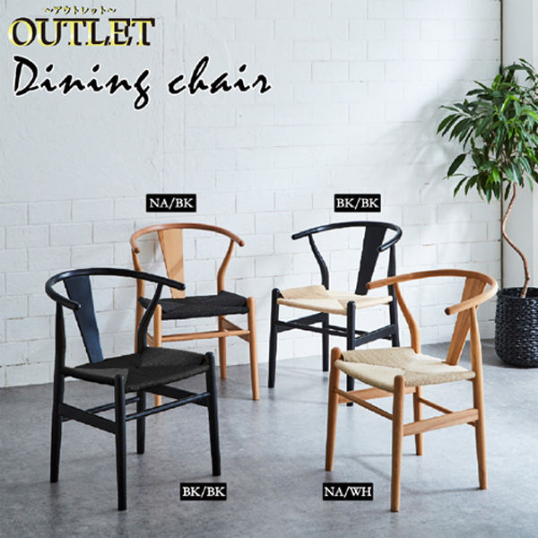 軒先渡し】後藤家具物産 ダイニングチェア ナチュラル＆ブラック DC