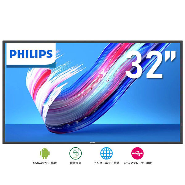 フィリップス 32インチ フルHD液晶モニター 350cd 18時間連続稼働可能
