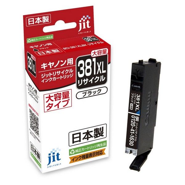 キヤノン（Canon）用 リサイクルインク JIT-C381BXL ブラック 大容量