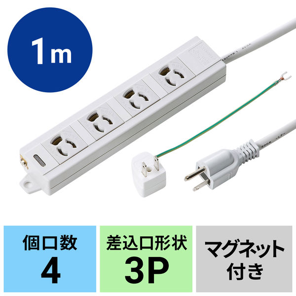 延長コード 電源タップ 1m 3P（ピン） 4個口 マグネット ライトグレー
