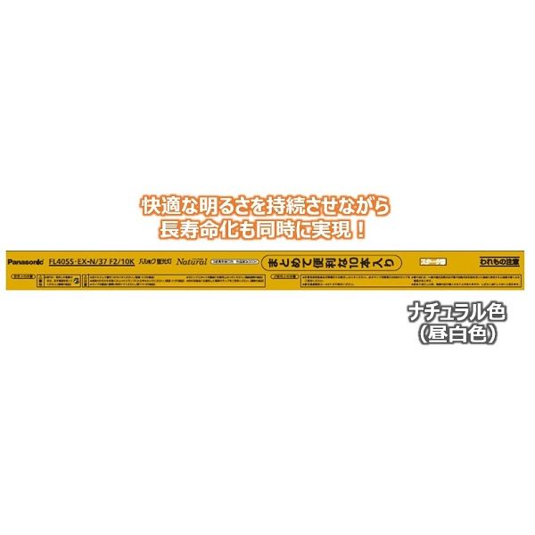 Panasonic fl40ss exd37 10K 10本入蛍光灯昼光色
