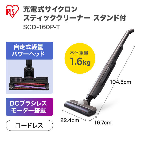 アイリスオーヤマ 充電式スティッククリーナー スタンド付き