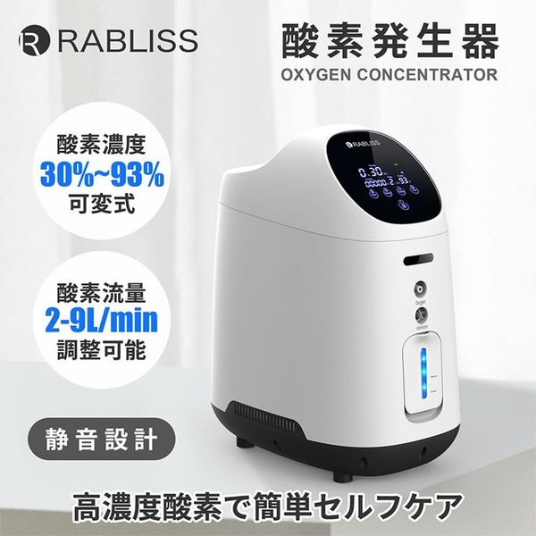 小林薬品 RABLISS 酸素発生器 KO306 10001769 1台 - アスクル