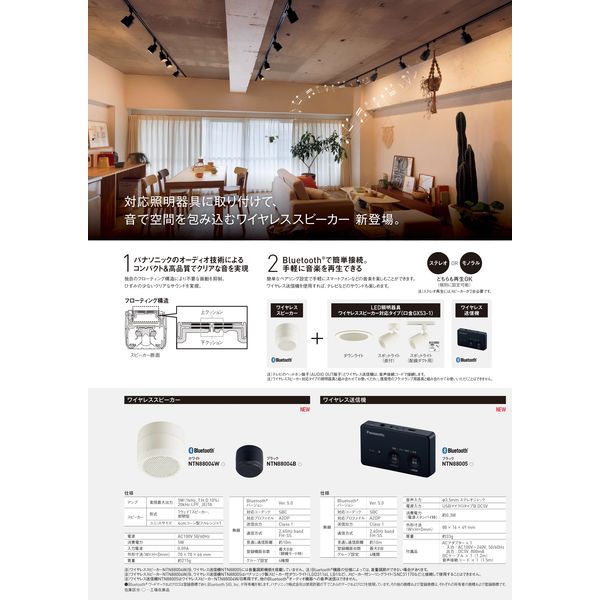 パナソニック GX53ワイヤレススピーカー 白 NTN88004W 1台（直送品